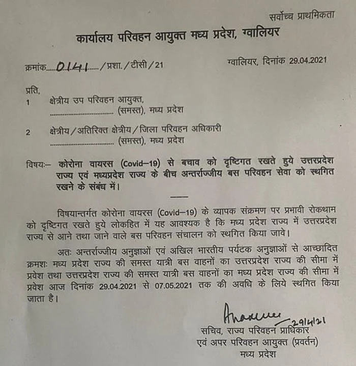 जारी आदेश