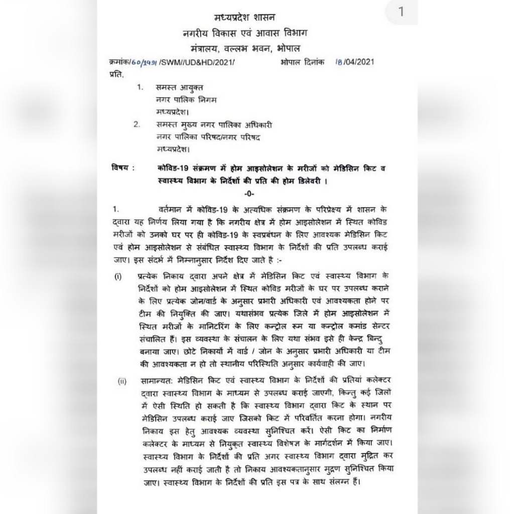 सरकार द्वारा जारी आदेश में कही बात