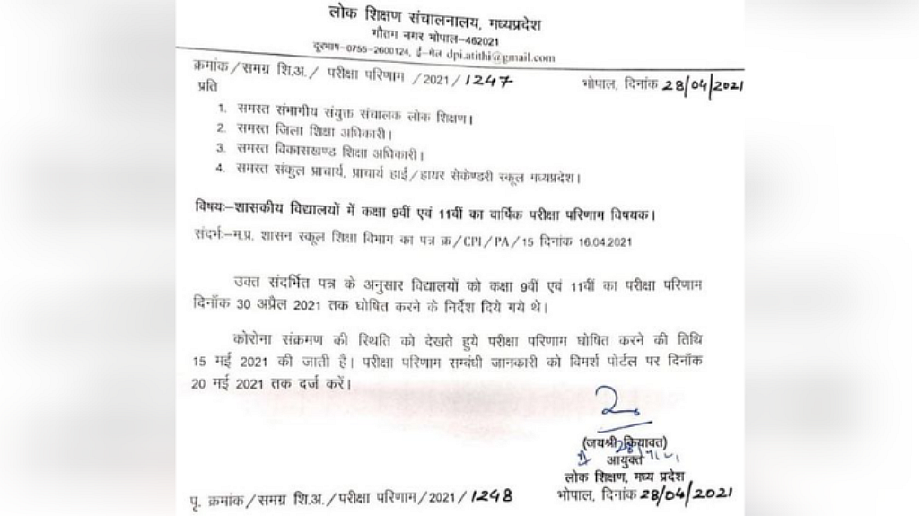 विभाग द्वारा जारी आदेश के तहत कही गई बात