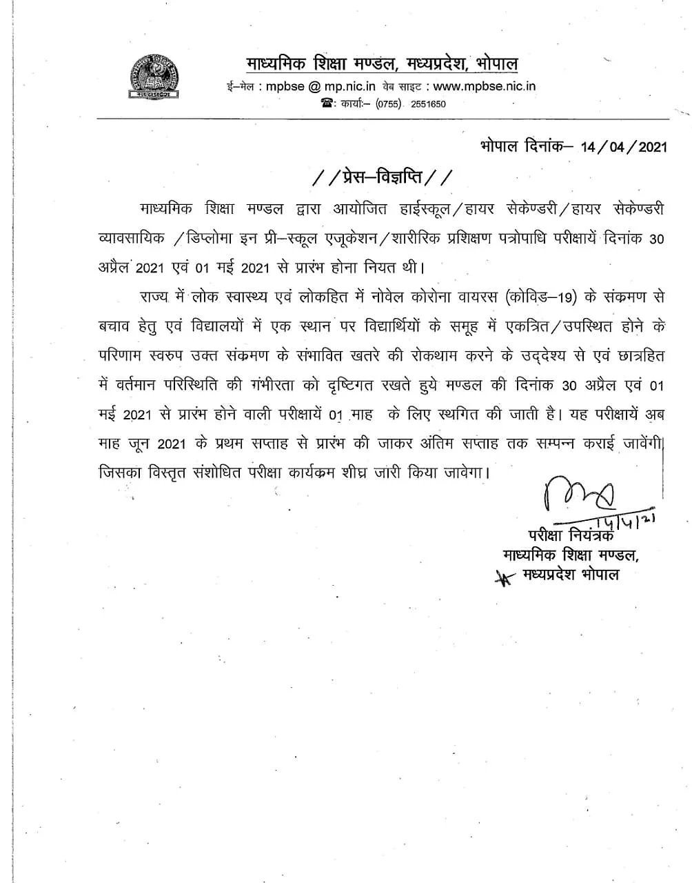 परीक्षाओं को लेकर यह आदेश किया जारी