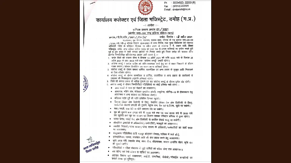 दमोह में लगा लॉकडाउन