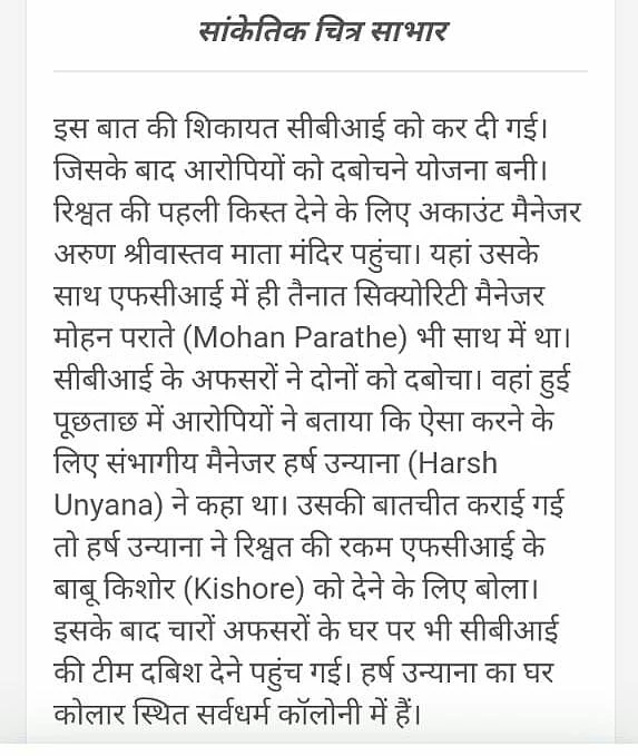 शिकायत के बाद सीबीआई ने आरोपियों को दबोचने की बनाई योजना