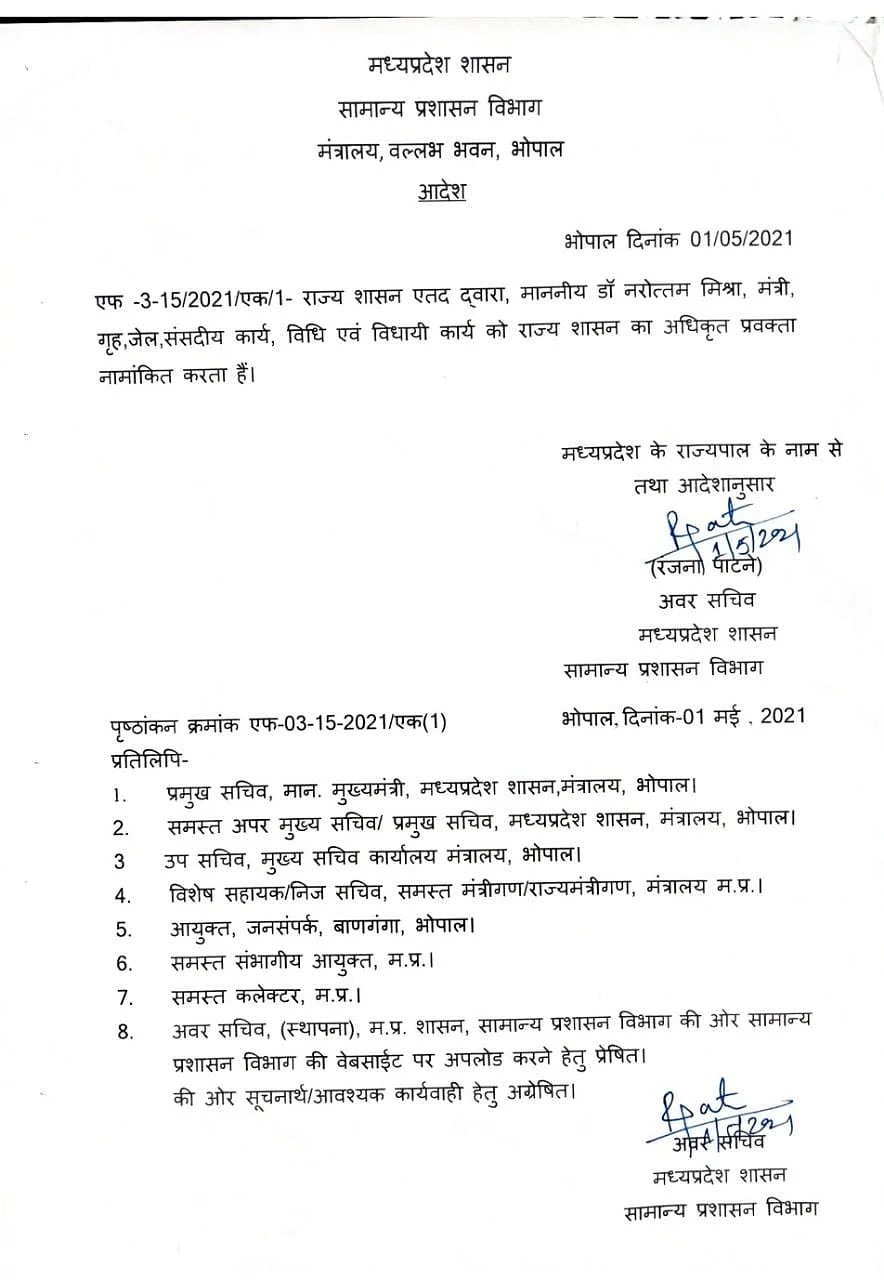 राज्य शासन ने मिश्रा को बड़ी जिम्मेदारी सौंपी
