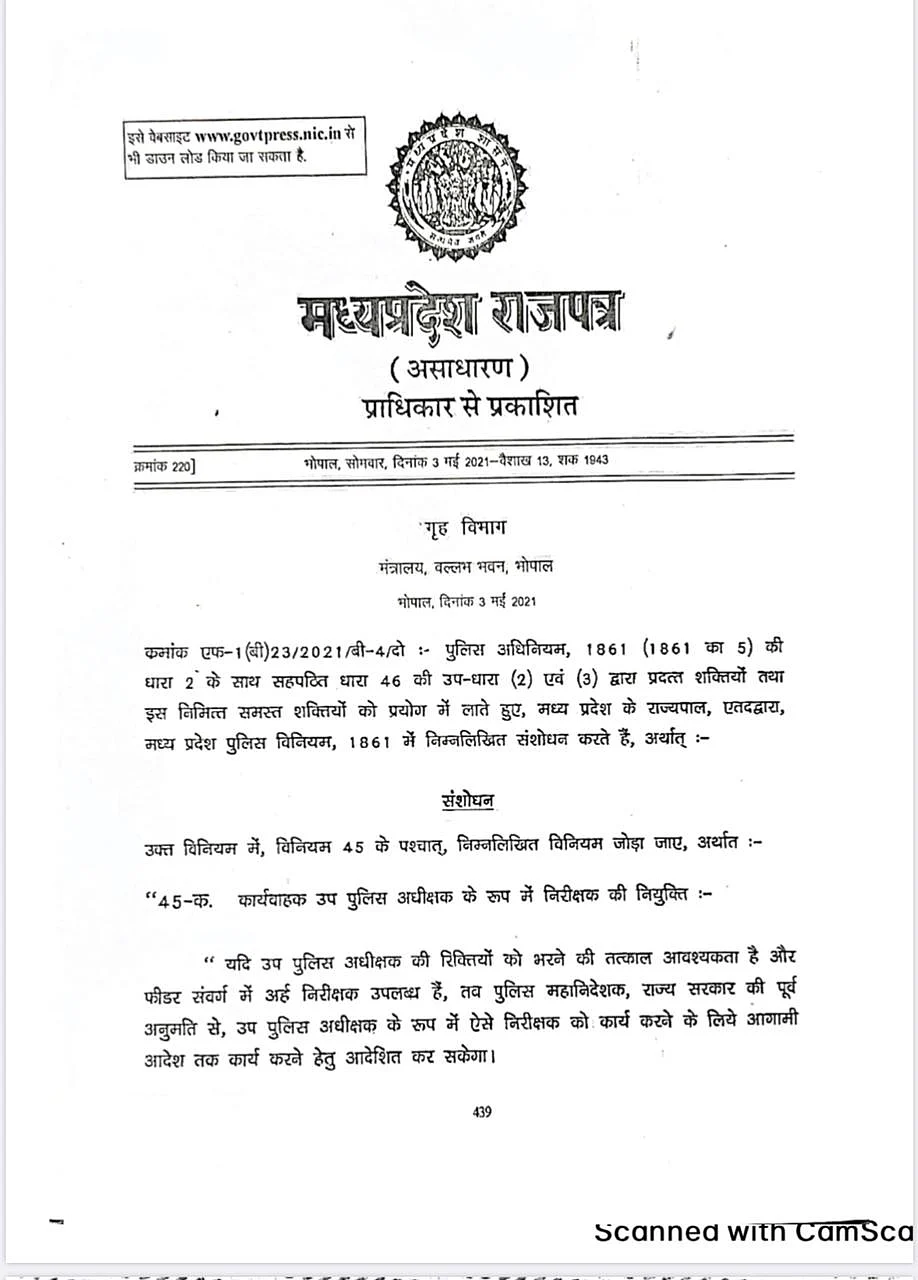 आदेश हुआ जारी