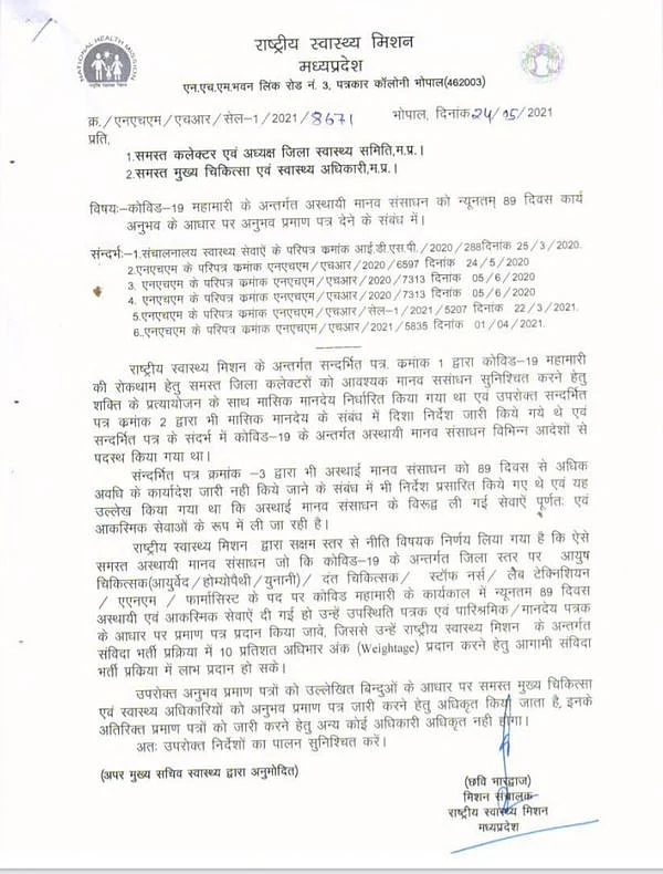 एनएचएम ने यह आदेश किया जारी