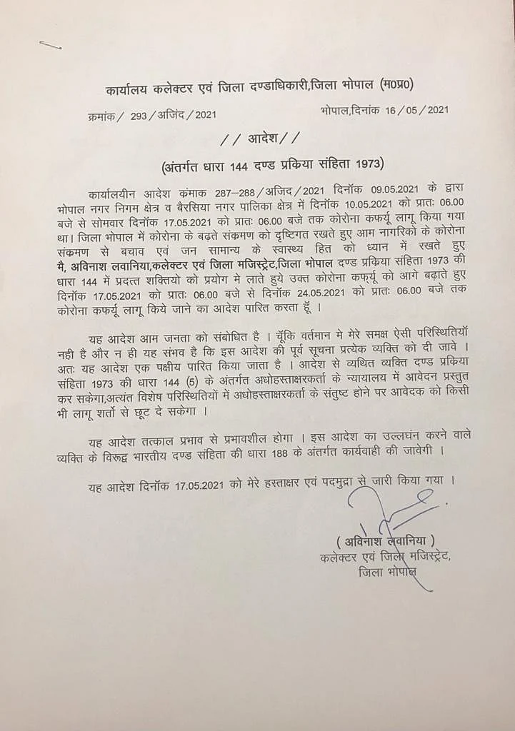 भोपाल कलेक्टर ने जारी किए आदेश