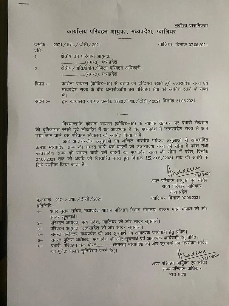 विभाग ने आदेश किए जारी