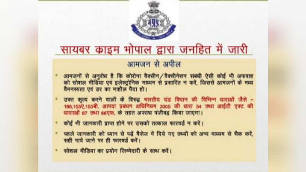 भ्रामक जानकारी फैलाने वालों के खिलाफ की जाएगी सख्त कार्रवाई
