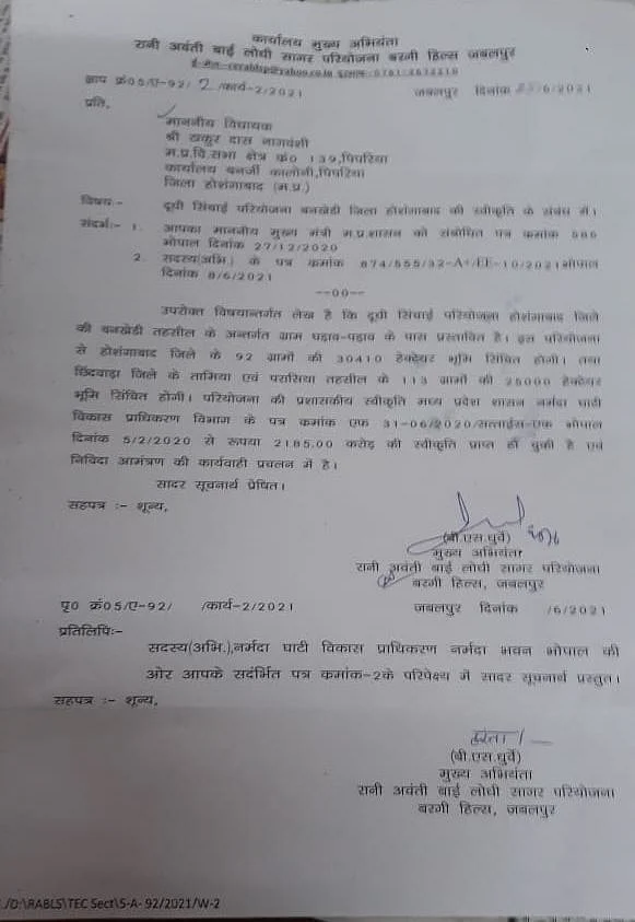 जबलपुर मुख्यालय द्वारा जारी पत्र