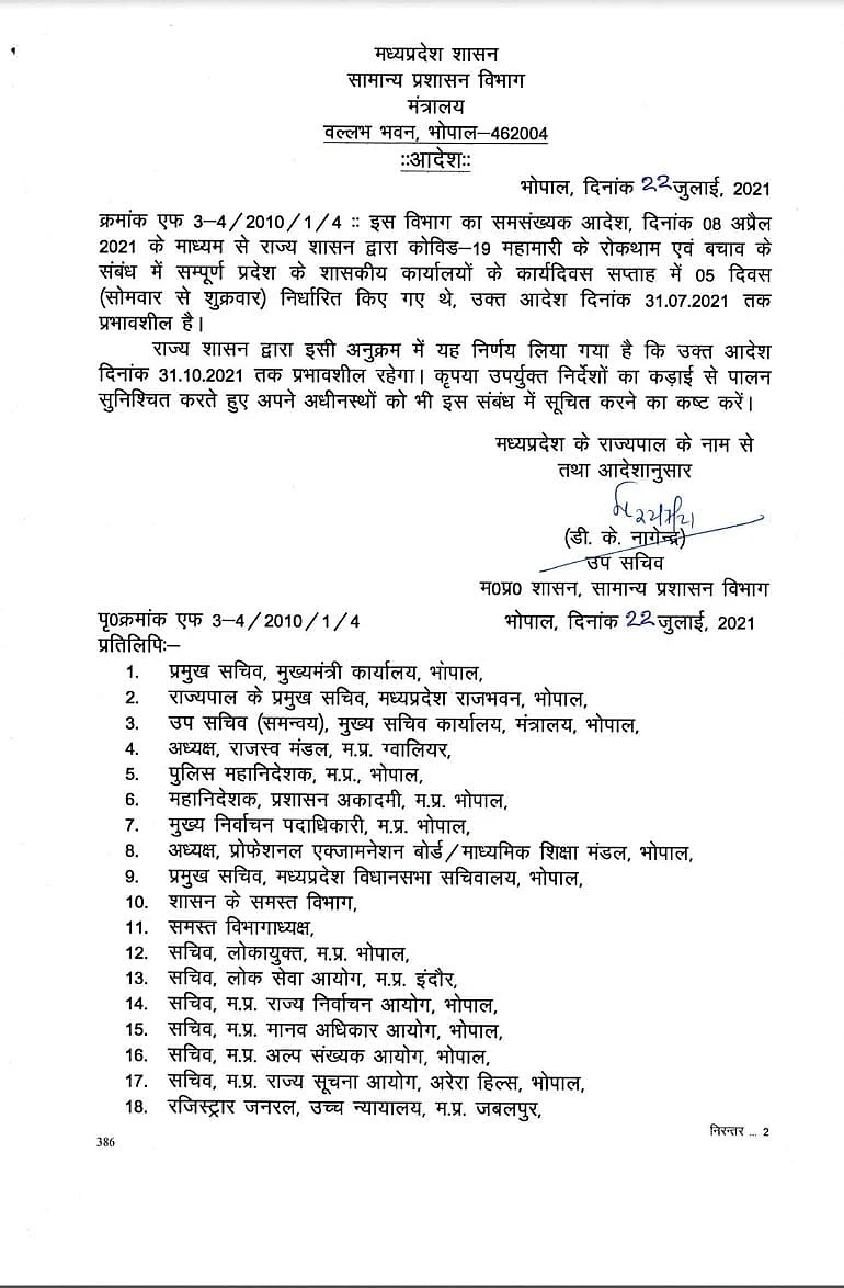 आदेश जारी