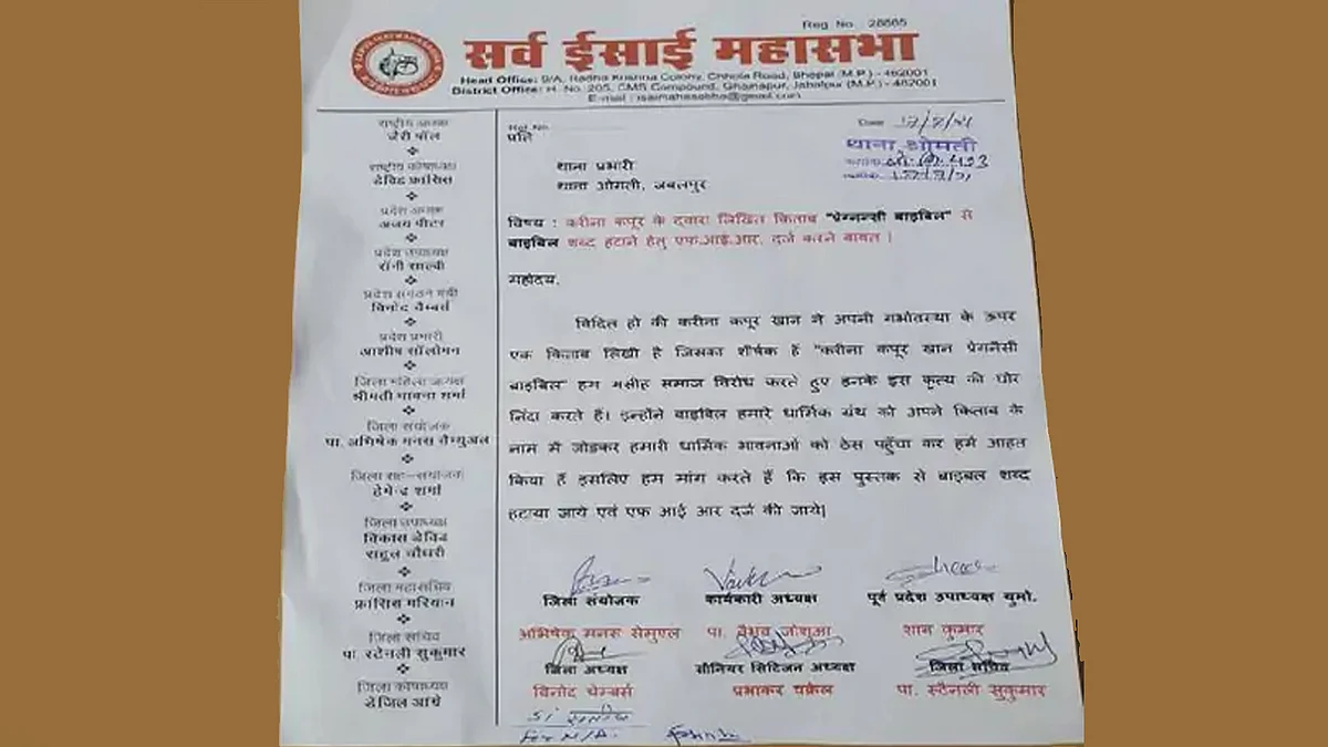 जबलपुर में FIR दर्ज कराने पहुंचे समाज के लोग