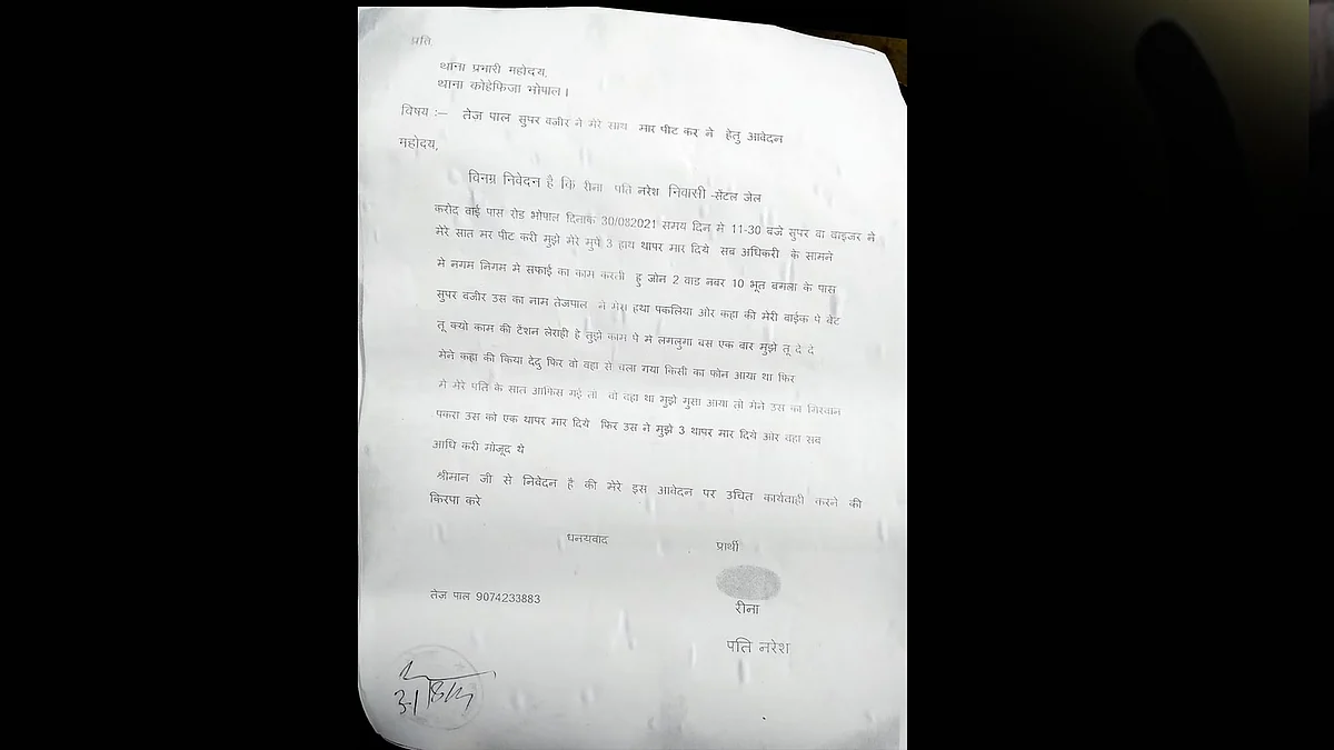 शिकायती आवेदन