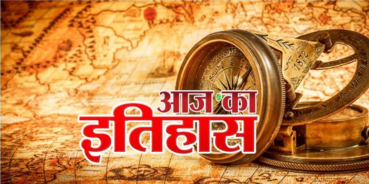 भारतीय एवं विश्व इतिहास में एक अगस्त