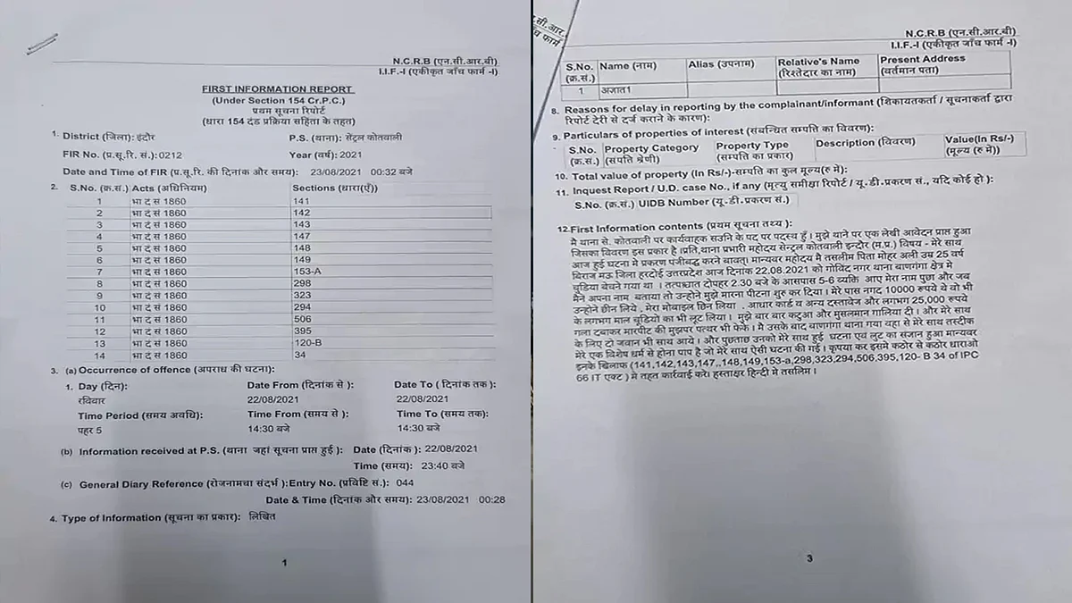 पुलिस ने अज्ञात लोगों पर 14 धाराओं में FIR दर्ज