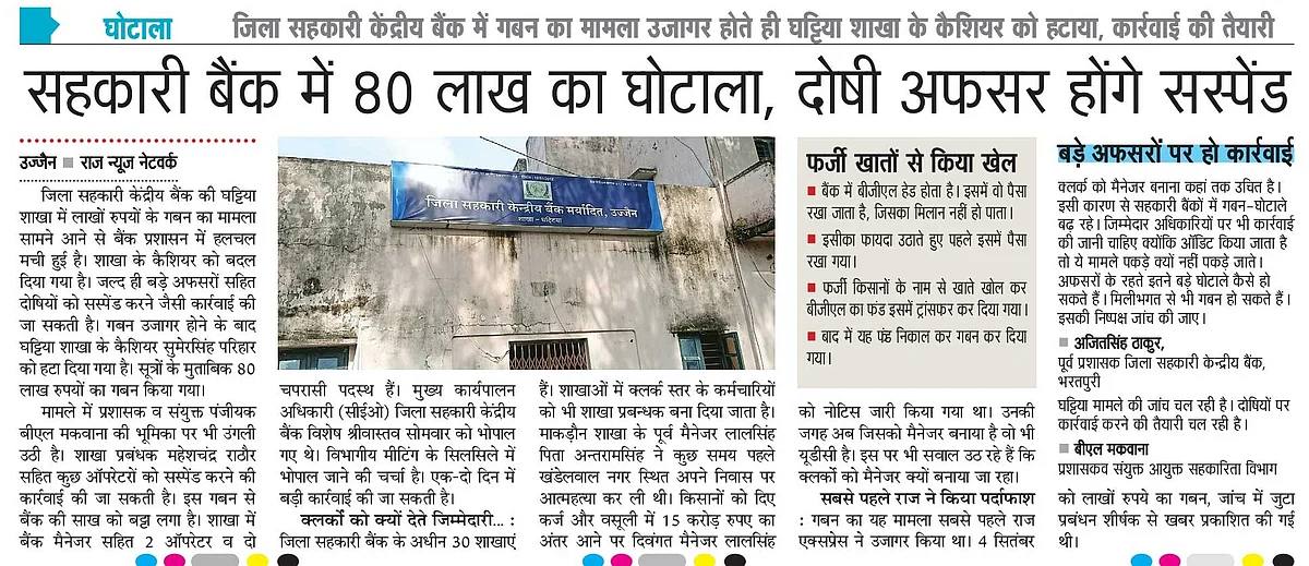 राजएक्सप्रेस ने 7 सितम्बर को सटीक तथ्यों से उठाया पर्दा।