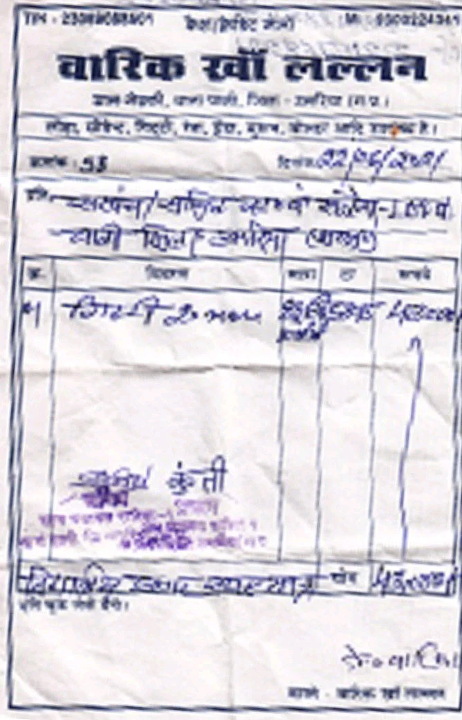 वारिक खां लल्लन का टिन नंबर वाला बिल