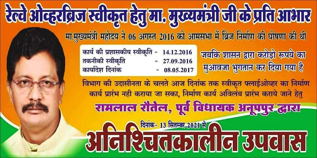 सत्ता के विरोध में बैठे पूर्व विधायक