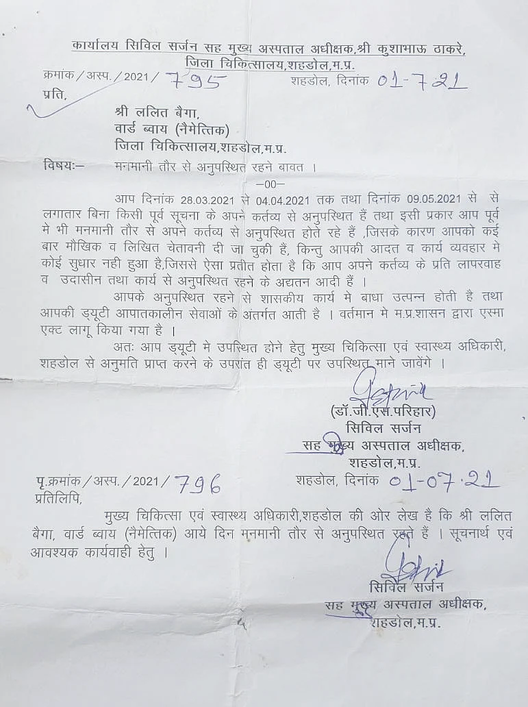 जारी नोटिस की प्रति