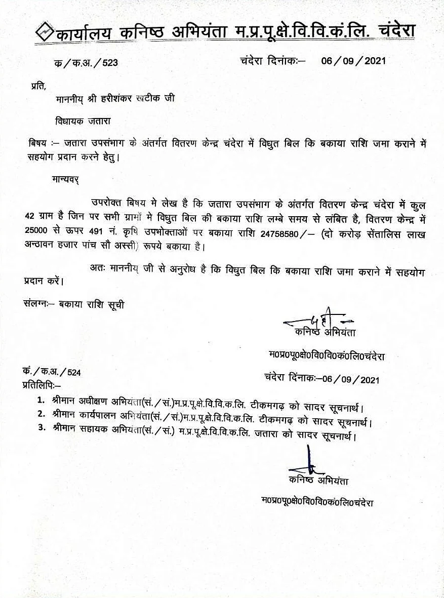 विधायक को विभाग ने लिखा पत्र
