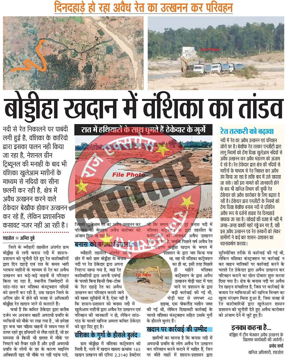 राज एक्सप्रेस लगातार उठा रहा मुद्दा