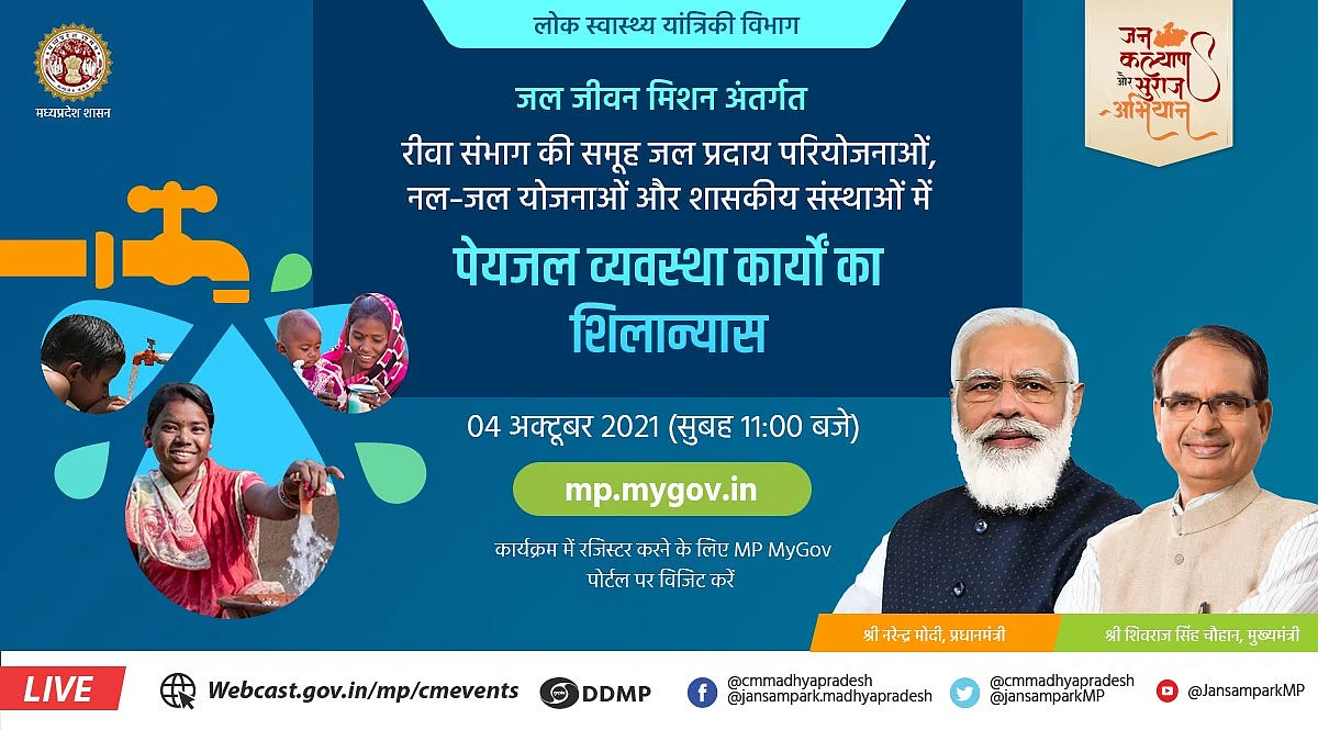 जन-कल्याण और सुराज अभियान में रीवा संभाग को मिलेंगी अनेक सौगातें