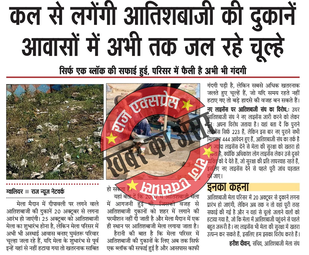 खबर का असर