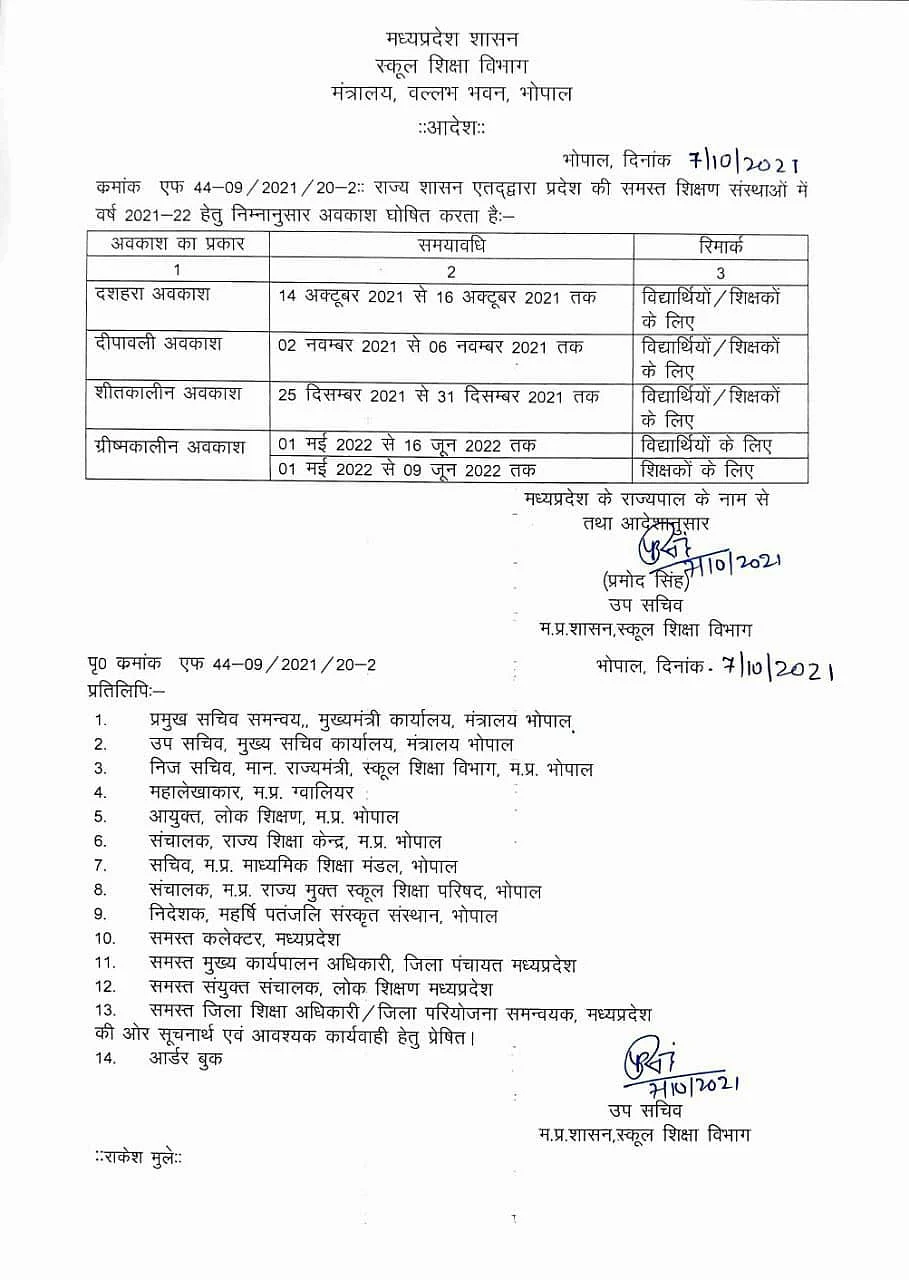 स्कूलों में छुट्टियां हुई घोषित