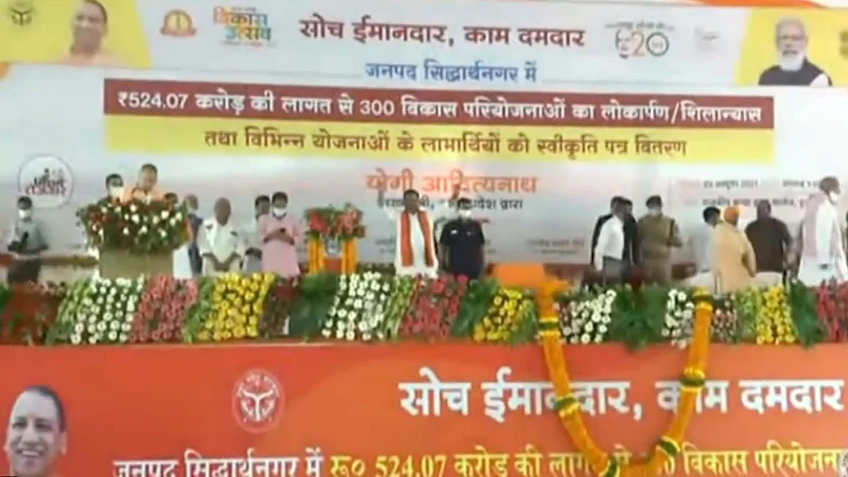 UP के CM योगी की सिद्धार्थनगर को विभिन्न विकास परियोजनाओं की सौगात