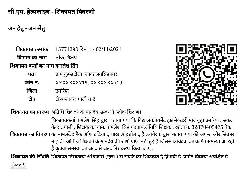 सीएम हेल्पलाइन पर दर्ज की शिकायत