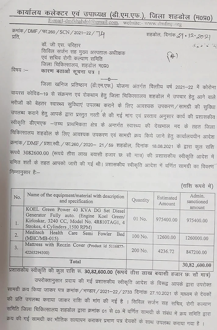 कारण बताओ नोटिस की प्रति