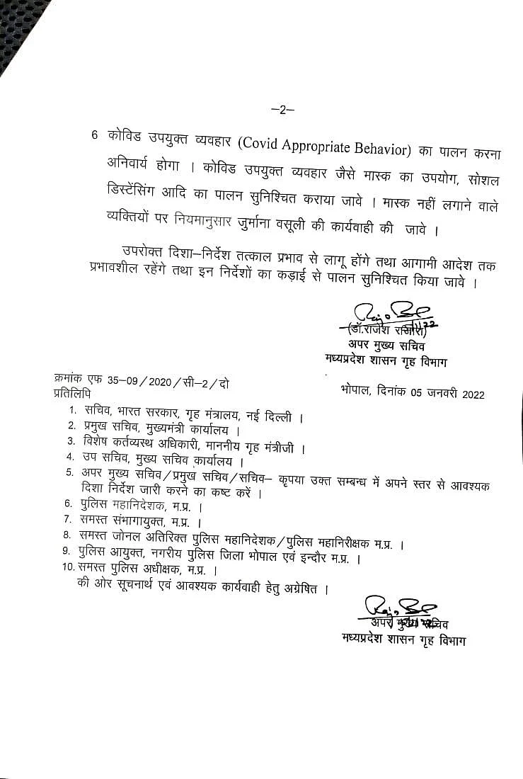 गृह विभाग द्वारा जारी दिशा निर्देश पेज 2