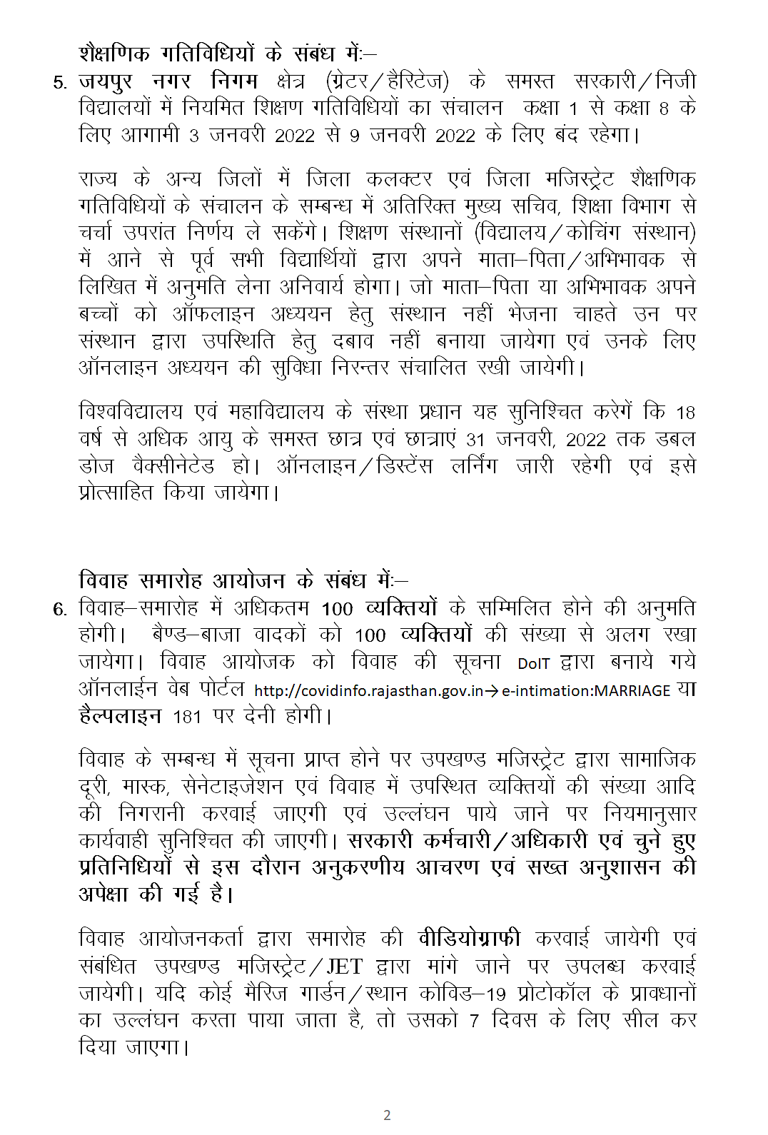 राजस्थान कोरोना गाइडलाइन्स पेज 2