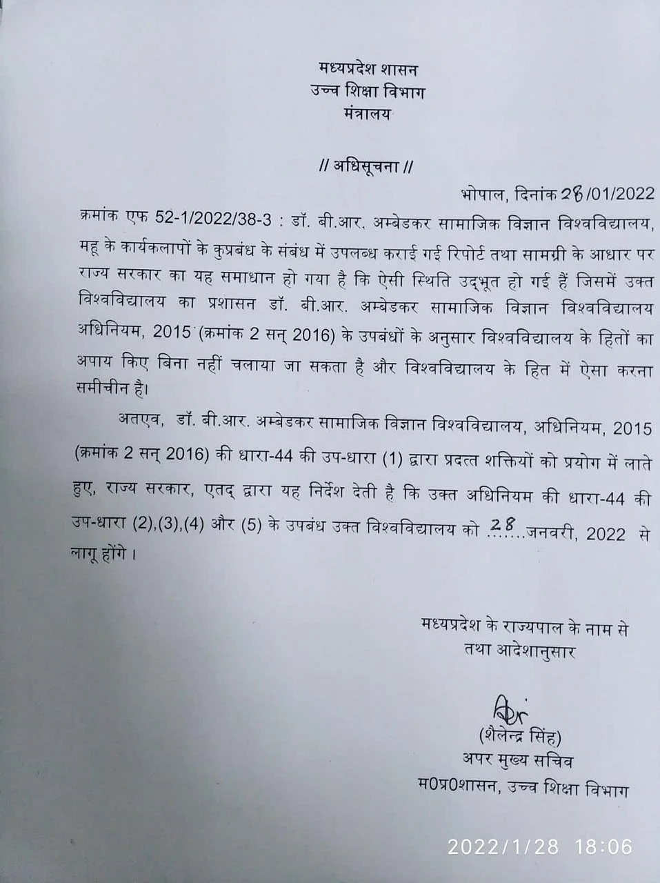 उच्च शिक्षा विभाग