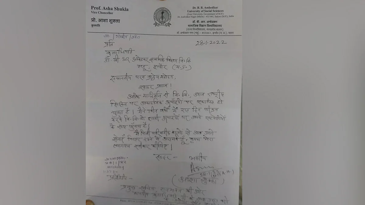 इस्तीफा