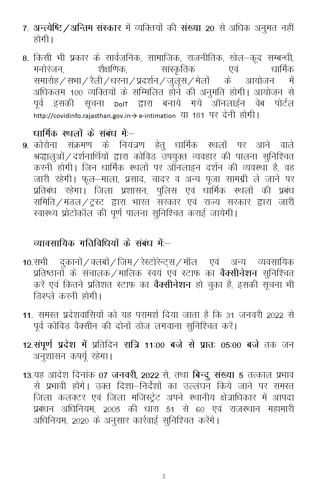 राजस्थान कोरोना गाइडलाइन्स पेज 3