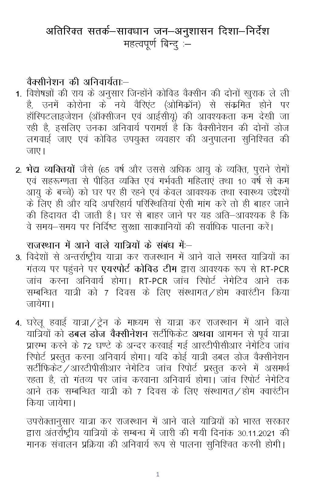 राजस्थान कोरोना गाइडलाइन्स पेज 1