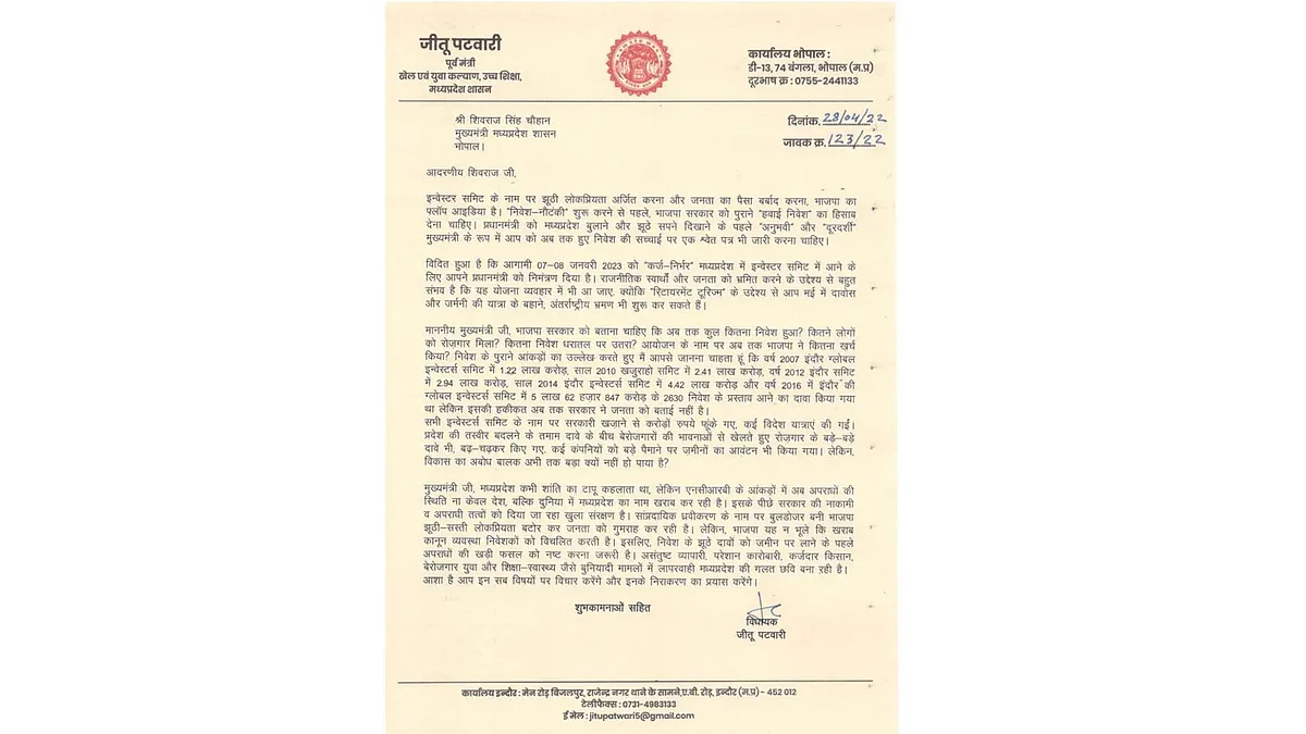 जीतू पटवारी ने CM को लिखा पत्र :