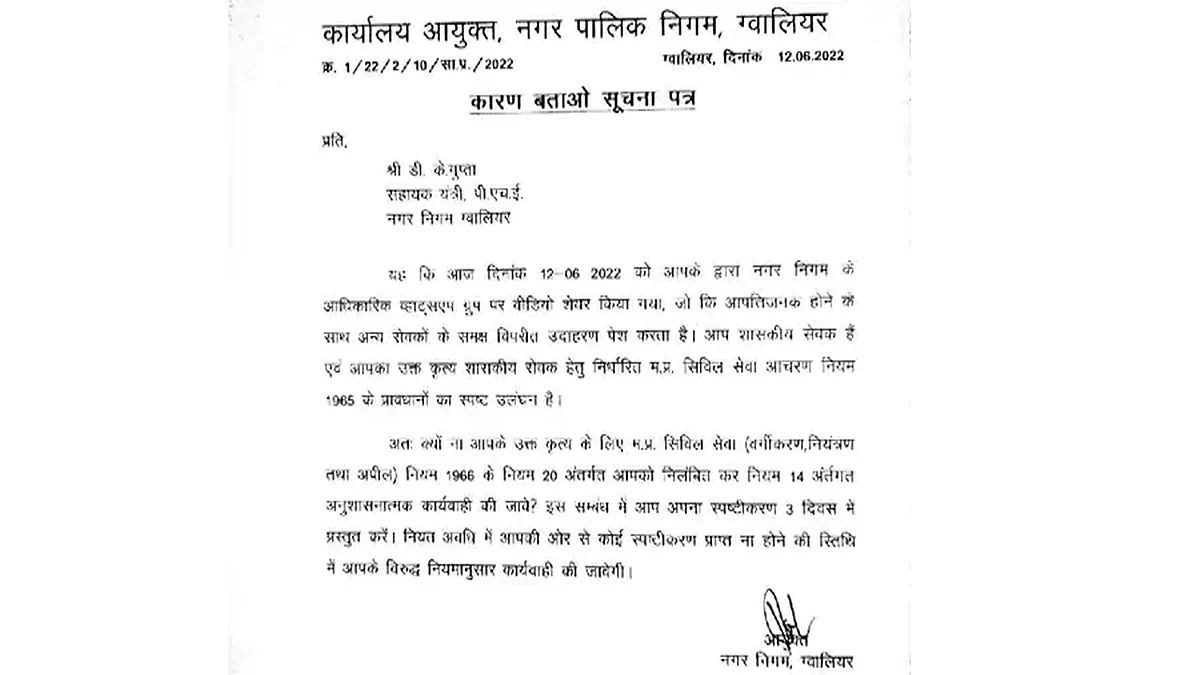 कारण बताओ नोटिस जारी