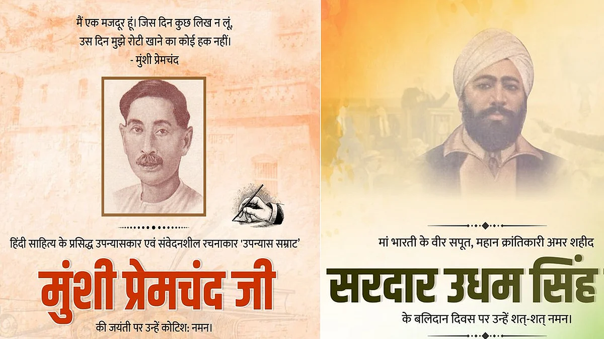 प्रेमचंद की जयंती, उधम सिंह के बलिदान दिवस पर नेताओं ने किया नमन