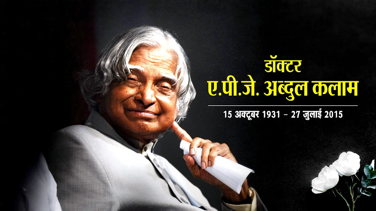 APJ Abdul Kalam Death Anniversary