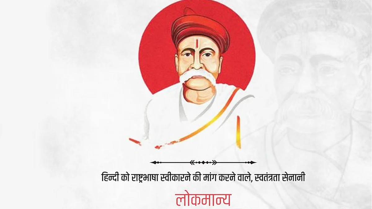 Bal Gangadhar Tilak Death Anniversary