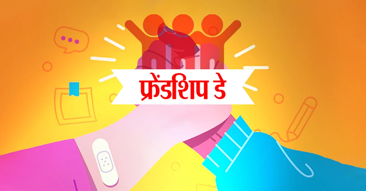Happy Friendship Day
