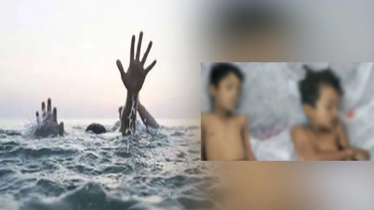 बैतूल में डूबने से 2 मासूम भाइयों की मौत