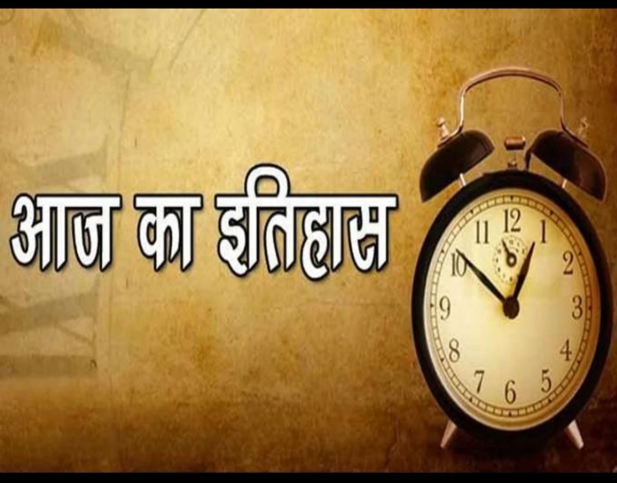 भारतीय एवं विश्व इतिहास में 06 अगस्त