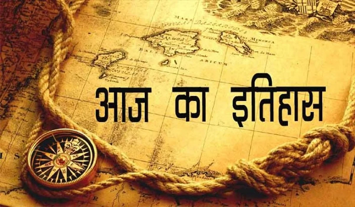 भारतीय एवं विश्व इतिहास में 16 सितंबर