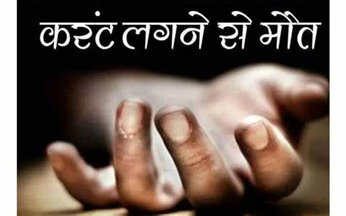 रायबेरली : गणेश पूजा पंडाल मे करंट लगने से एक की मौत ,एक घायल