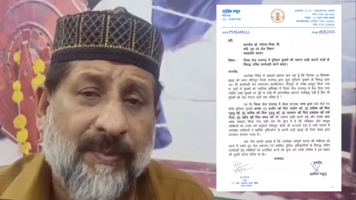मुस्लिम युवकों की दाढ़ी काटने का मामला