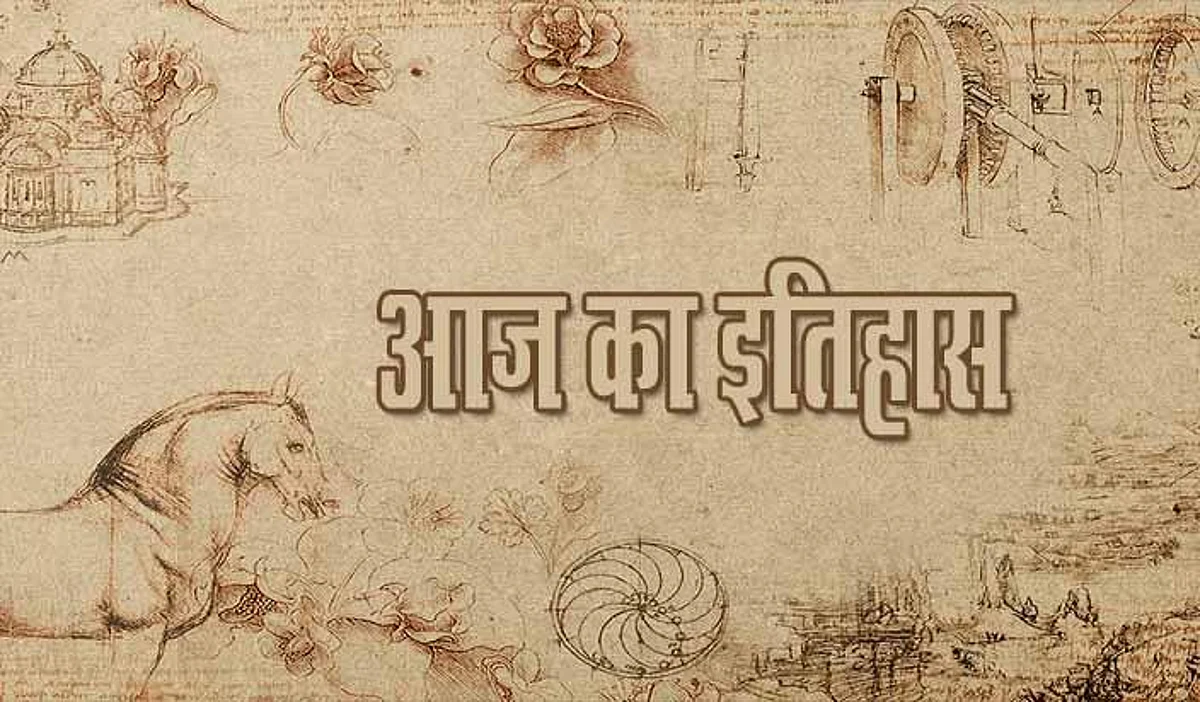 भारतीय और विश्व इतिहास में 04 सितंबर