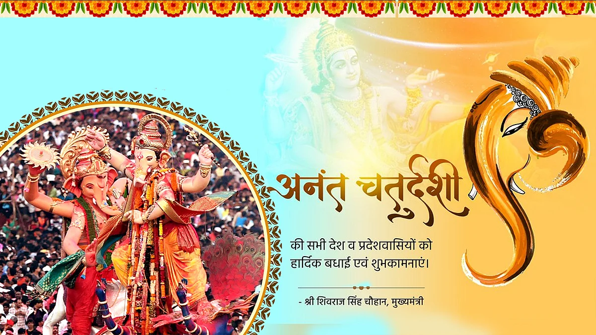 अनंत चतुर्दशी की बधाई