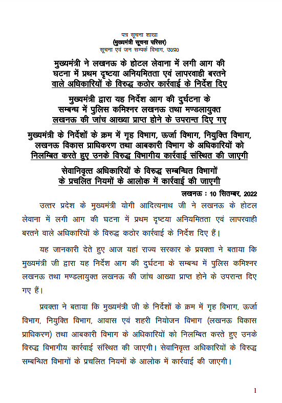 लेवाना होटल हादसे में योगी सरकार का बड़ा एक्शन, कई अधिकारियों को सस्पेंड करने का आदेश
